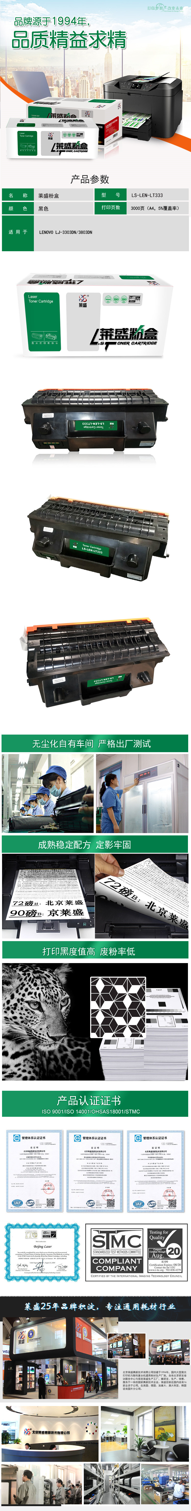 LEN-LT333详情页.jpg