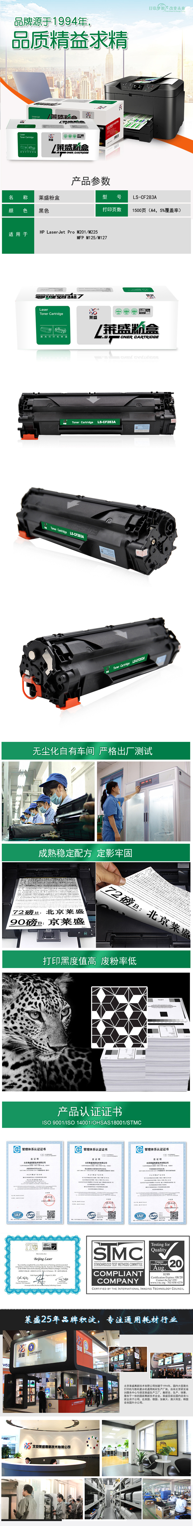 640-LS-CF283A详情页.jpg