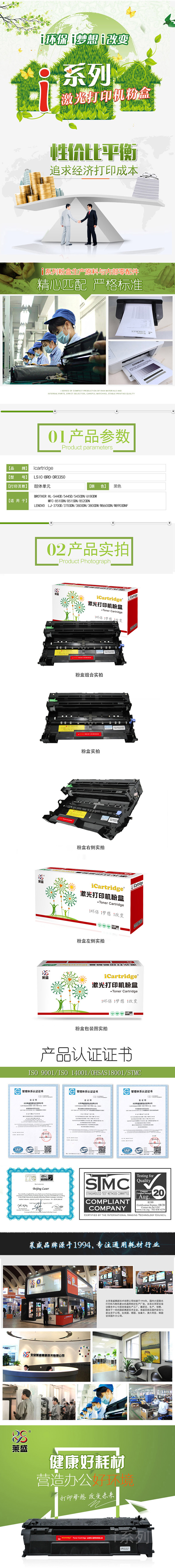 640-LSIC-BRO-DR3350-详情页.jpg
