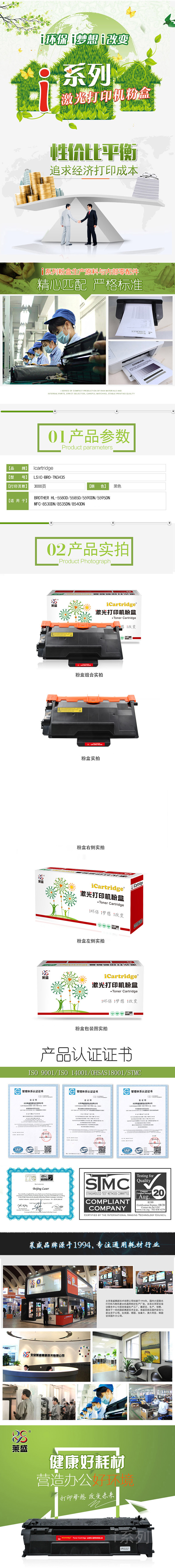 640-LSIC-BRO-TN3435-详情页.jpg