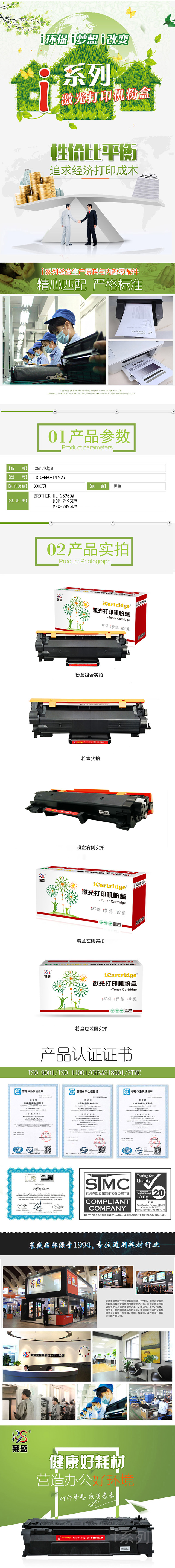 640-LSIC-BRO-TN2425--详情页.jpg