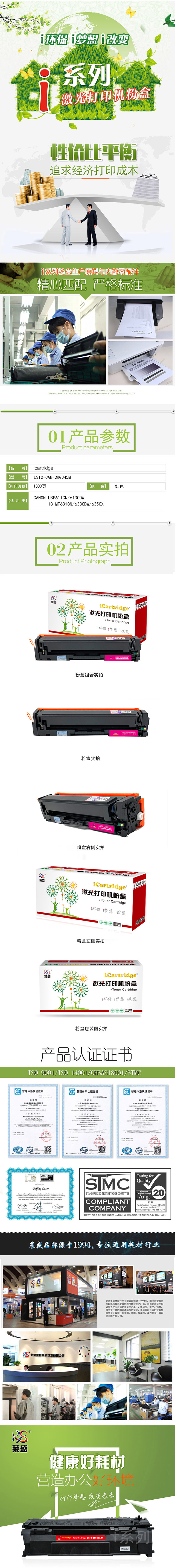 640-LSIC-CAN-CRG045M--详情页.jpg