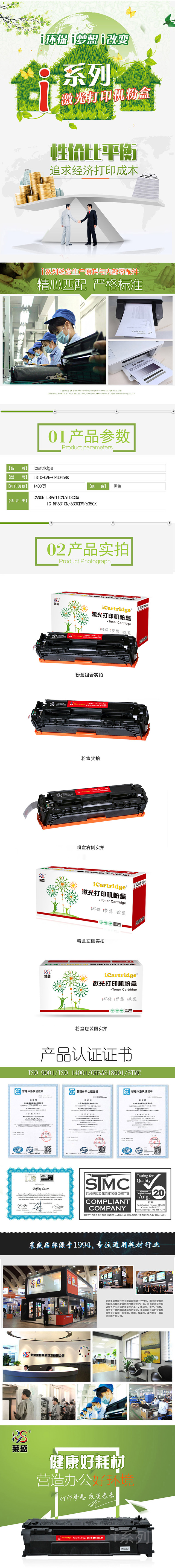 640-LSIC-CAN-CRG045BK--详情页.jpg