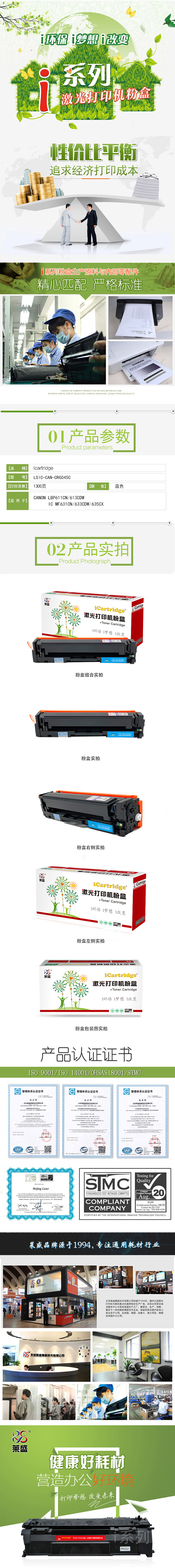 640-LSIC-CAN-CRG045C--详情页.jpg