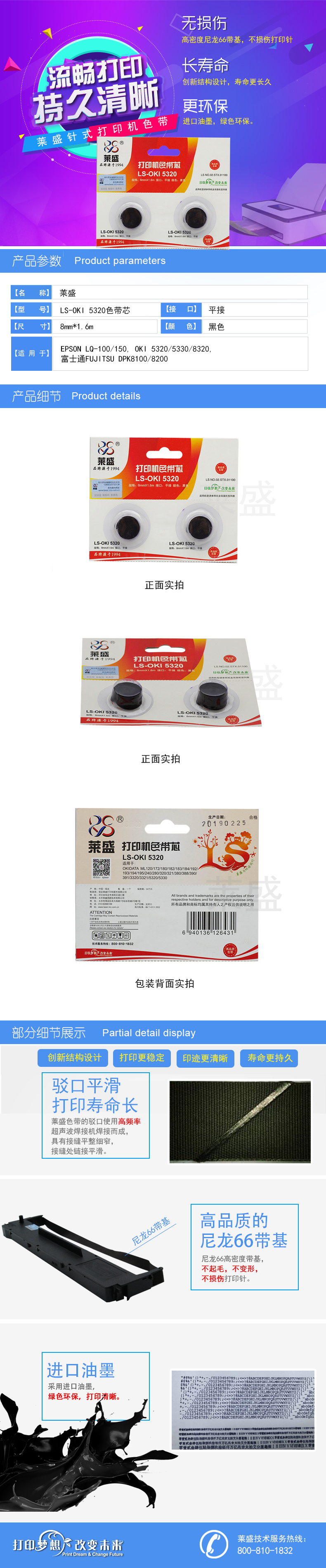 OKI-5320色带芯详情页.jpg