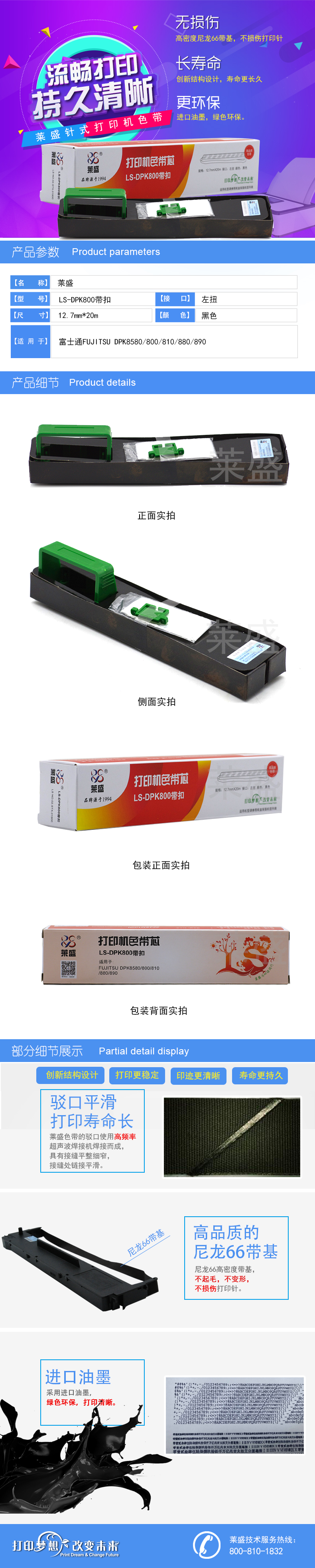 DPK800色带扣详情页.jpg