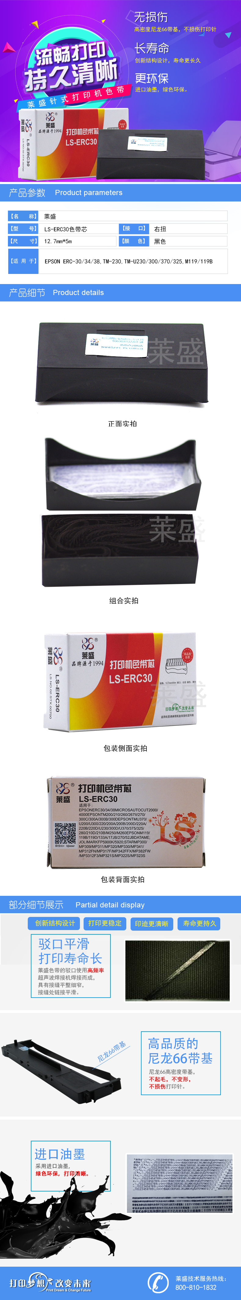 ERC30色带芯详情页.jpg